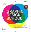 Graphic Design School (8th Edition)