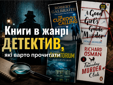 Книги в жанрі детектив, які варто прочитати: 10 сучасних бестселерів англійською