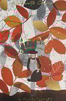 Anne of Green Gables. Anne of Avonlea