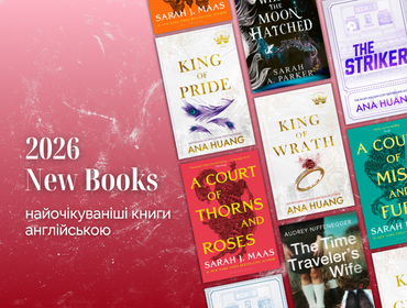 New Books 2026: найочікуваніші книги англійською