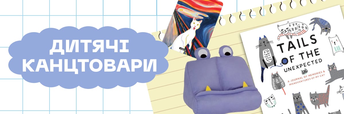 Дитячі канцтовари Дитячі канцтовари