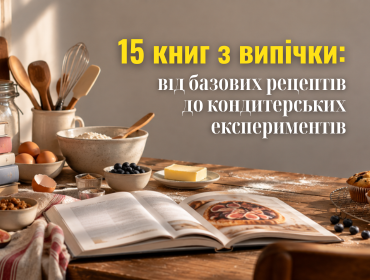 15 книг з випічки англійською: від базових рецептів до кондитерських експериментів