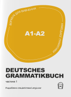 Langlover Deutsches Grammatikbuch A1-A2