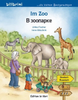 Im Zoo. В зоопарке