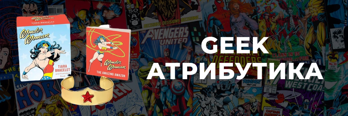 Geek атрибутика Geek атрибутика