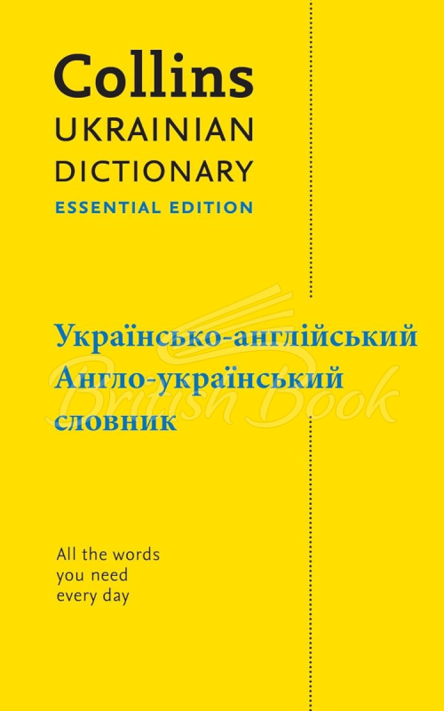 Книга Collins Ukrainian Dictionary Essential Edition зображення
