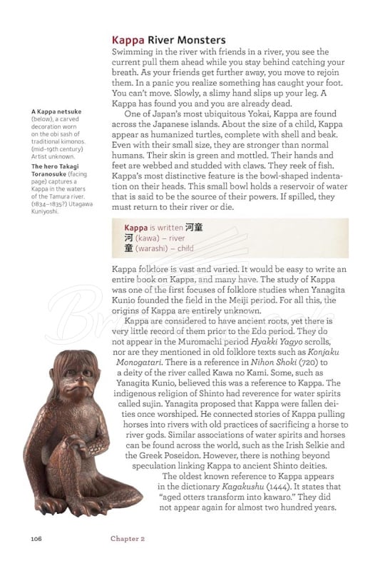 Книга The Ultimate Guide to Japanese Yokai: Ghosts, Demons, Monsters and Other Mythical Creatures from Japan зображення 13