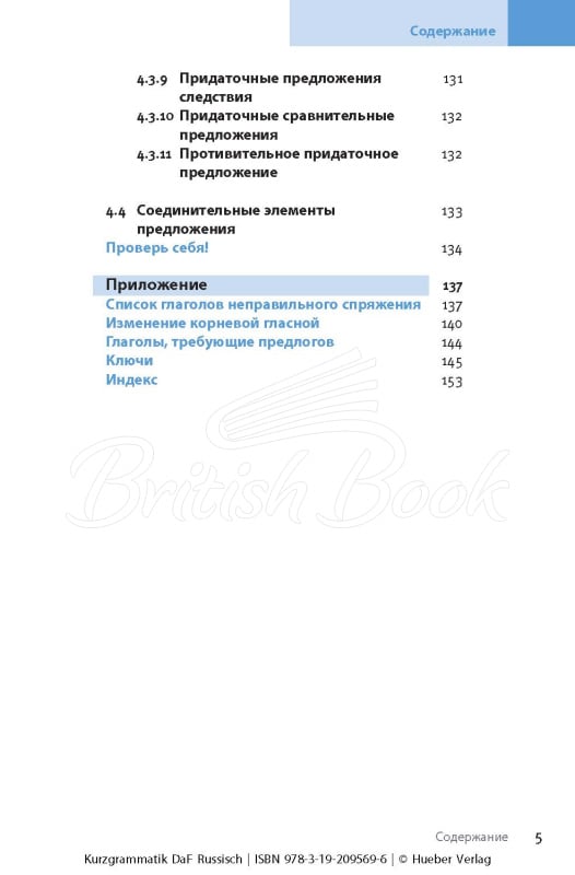 Книга Kurzgrammatik zum Nachschlagen und Üben (Russische Ausgabe). Компактный справочник по грамматике немецкого языка с упражнениями изображение 3