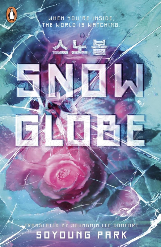 Книга Snowglobe изображение
