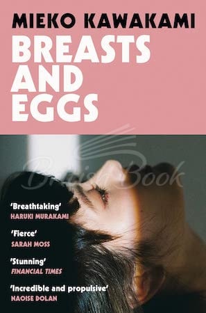 Книга Breasts and Eggs зображення