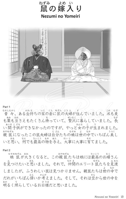 Книга Japanese Folktales for Language Learners зображення 6