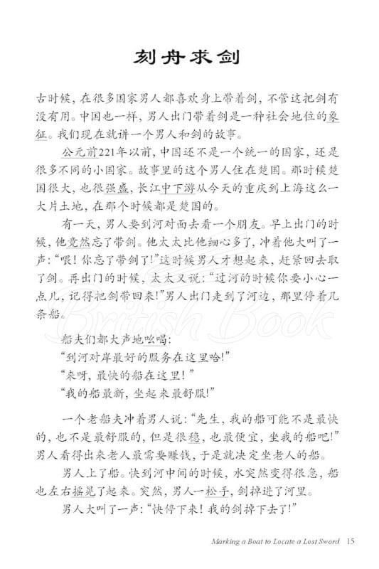 Книга Chinese Stories for Language Learners зображення 8