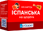 105 Карток: Іспанська на щодень
