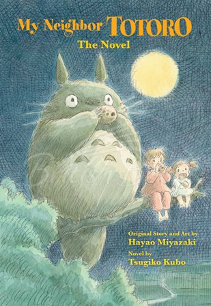 Книга My Neighbor Totoro (The Novel) зображення