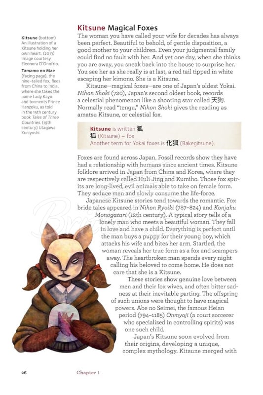 Книга The Ultimate Guide to Japanese Yokai: Ghosts, Demons, Monsters and Other Mythical Creatures from Japan зображення 7