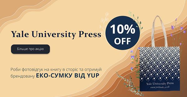 Акція від Yale University Press