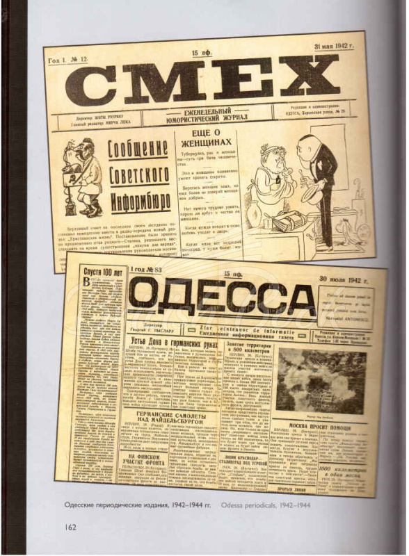 Книга Одесса 1941-1944: Неизвестные страницы / Odessa 1941-1944: Uknown Pages зображення 1