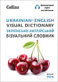 Ukrainian–English Visual Dictionary