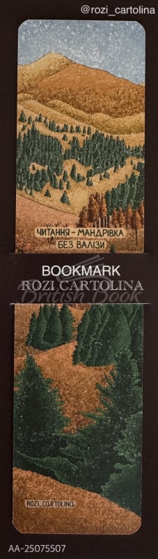 Закладка Читання - Мандрівка без Валізи изображение