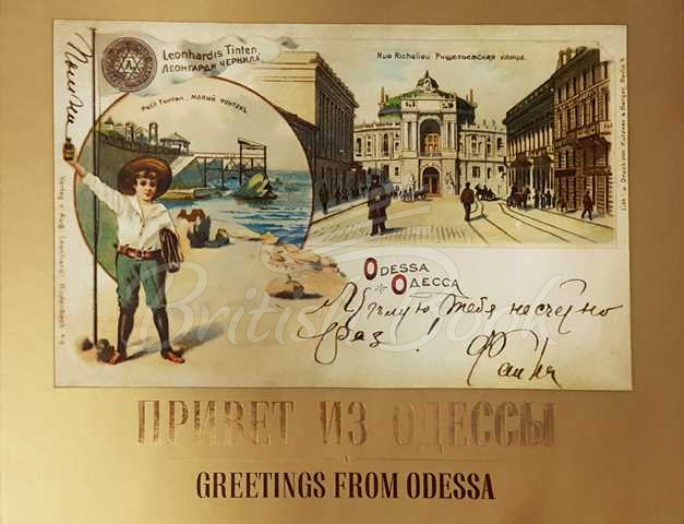 Книга Greetings from Odessa. Привет из Одессы изображение