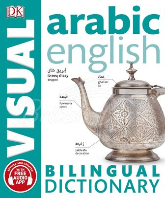 Книга Arabic-English Bilingual Visual Dictionary зображення