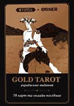 Карти Таро «Золота колода»