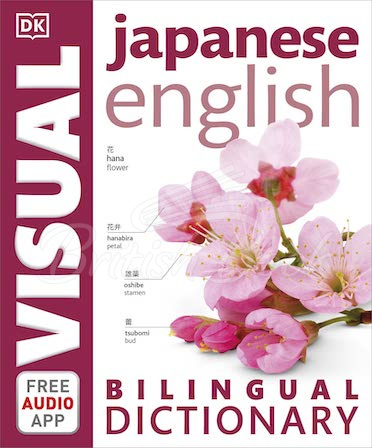 Книга Japanese-English Bilingual Visual Dictionary изображение