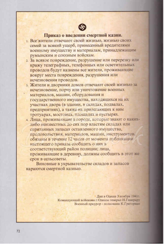 Книга Одесса 1941-1944: Неизвестные страницы / Odessa 1941-1944: Uknown Pages зображення 2