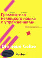 Lehr- und Übungsbuch der deutschen Grammatik Neubearbeitung (Russische Ausgabe)
