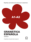 Langlover Gramática Española А1-А2