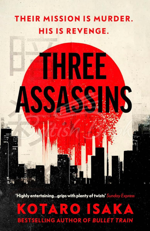 Книга Three Assassins зображення