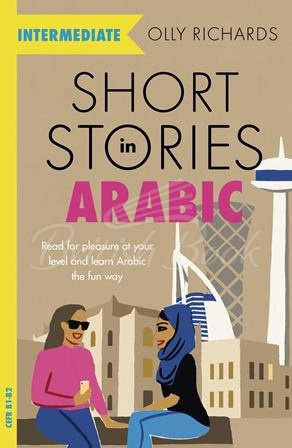 Книга Short Stories in Arabic for Intermediate Learners зображення