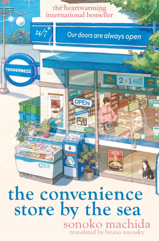 Книга The Convenience Store by the Sea изображение