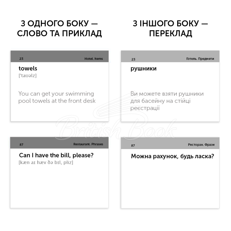 105 Карток: English HoReCa изображение 2