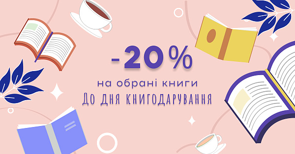 Акция ко Дню Книгодарения