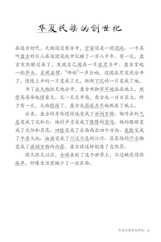 Книга Chinese Folktales for Language Learners изображение 5