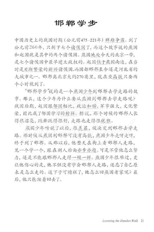 Книга Chinese Stories for Language Learners зображення 14