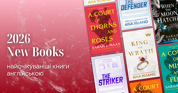 New Books 2026: найочікуваніші книги англійською