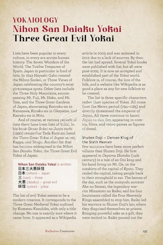 Книга The Ultimate Guide to Japanese Yokai: Ghosts, Demons, Monsters and Other Mythical Creatures from Japan зображення 15