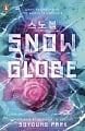 Snowglobe (Book 1)