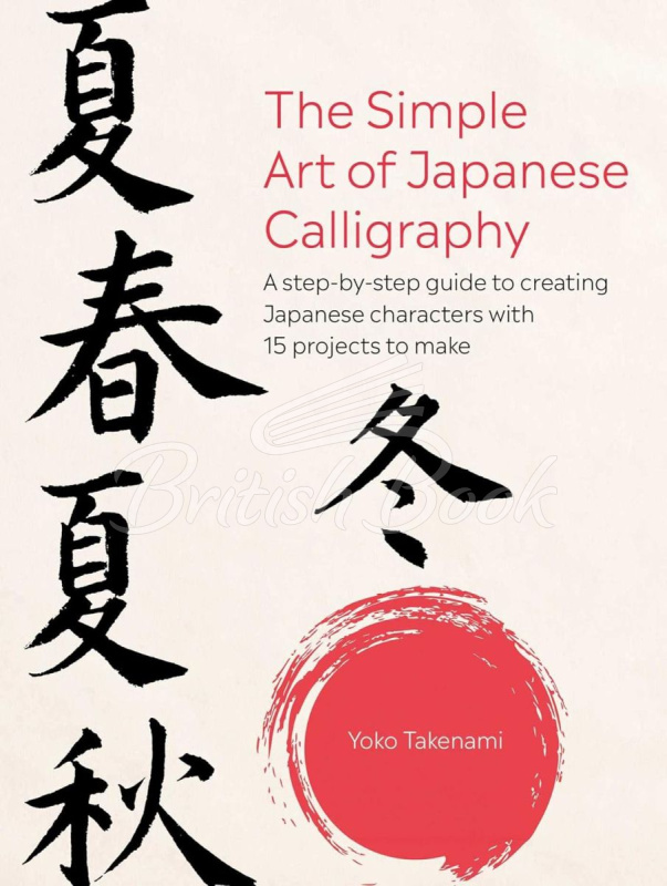 Книга The Simple Art of Japanese Calligraphy зображення