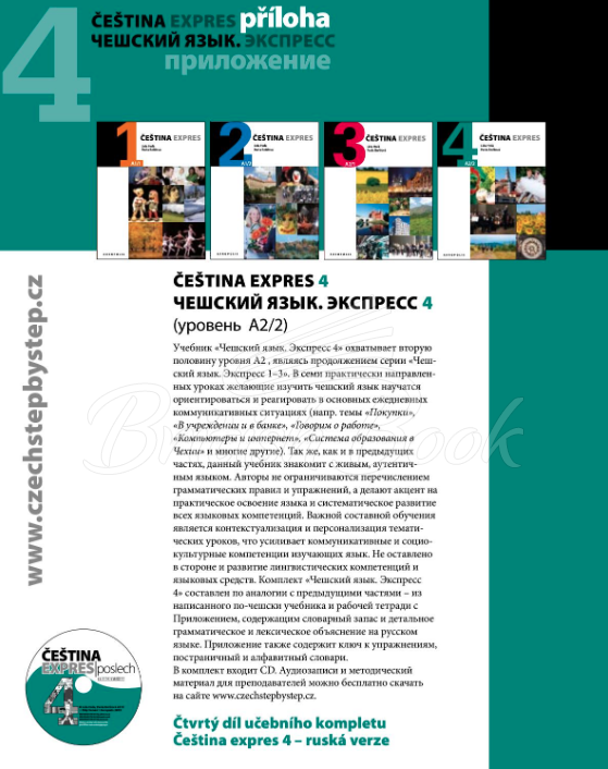 Набір книжок Čeština expres 4 Učebnice (RUSKÁ) зображення 14
