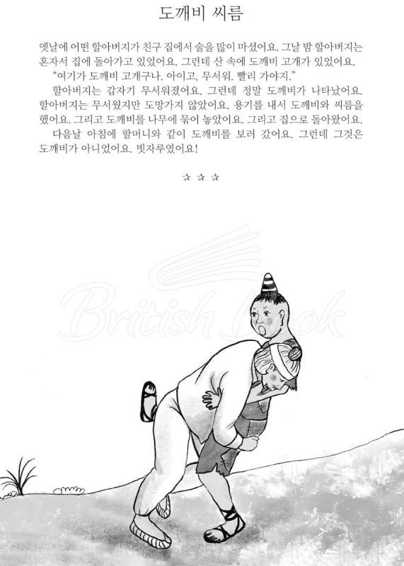 Книга Korean Folktales for Language Learners изображение 11