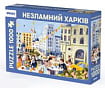 Незламний Харків 1000 Piece Puzzle