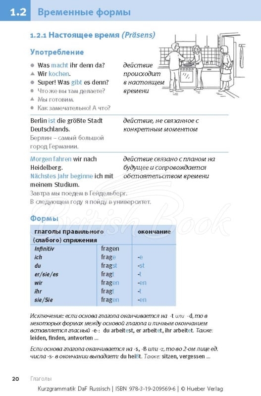 Книга Kurzgrammatik zum Nachschlagen und Üben (Russische Ausgabe). Компактный справочник по грамматике немецкого языка с упражнениями изображение 4
