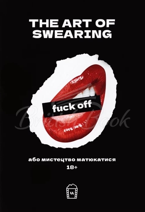 Книга The Art of Swearing изображение
