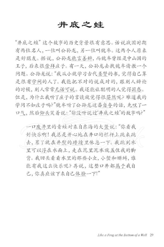 Книга Chinese Stories for Language Learners зображення 17