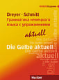 Lehr- und Übungsbuch der deutschen Grammatik Aktuell (Russische Ausgabe)