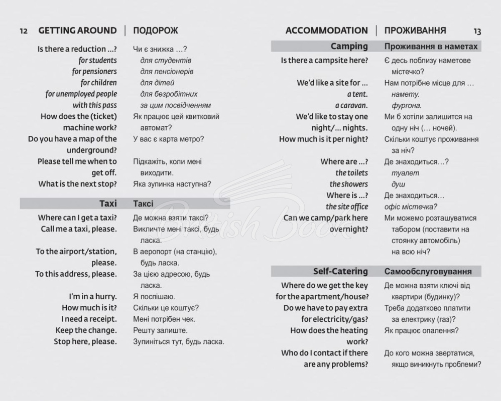 Книга Collins Ukrainian Dictionary Essential Edition купить за 370,00