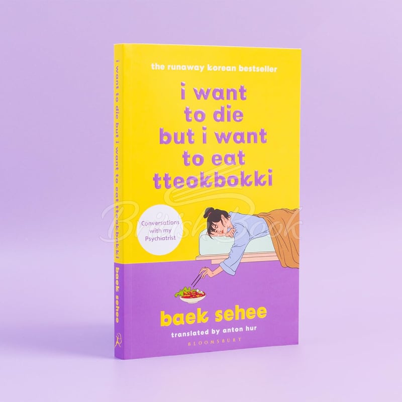 Книга I Want to Die but I Want to Eat Tteokbokki зображення 3